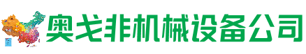 寿阳回收加工中心:立式,卧式,龙门加工中心,加工设备,旧数控机床_奥戈非机械设备公司